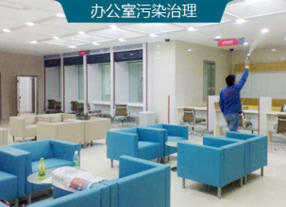 辦公室甲醛治理