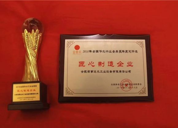 榮事達凈水機貢獻企業(yè)證書